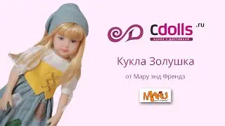 Кукла для девочки Золушка: распаковка  и обзор
