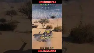 ВАНШОТЫ НА БАБАХЕ 💥 World of Tanks 💥Top 1 Wot 💥