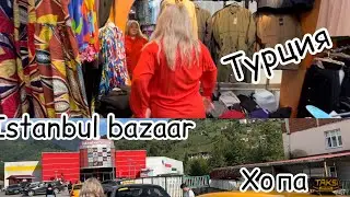 Из Батуми в Турцию!/ Рынок Хопа, Istanbul bazaar- стоит ли ехать?!/