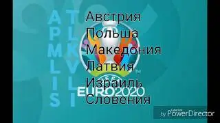 ЕВРО 2020 ГРУППА G Квалификация