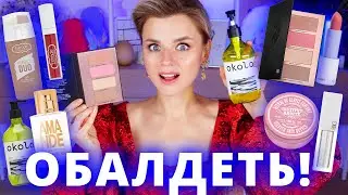 СКРЫТЫЕ ЖЕМЧУЖИНЫ НОВОЙ КОСМЕТИКИ! Литературная палетка 