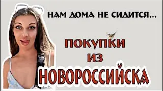 БЛОШКА в Новороссийске! Что мы купили из советских вещей?