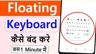 Keyboard floating problem | How to remove floating keyboard | How to disable floating keyboard