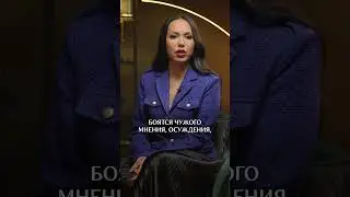 Почему многие БОЯТСЯ проявляться? 