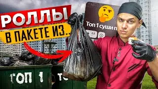 ОБЗОР ДОСТАВКИ ТОП 1 СУШИ ПИЦЦА. Проверка доставки.