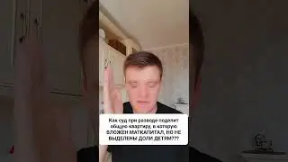 КАК СУД ПОДЕЛИТ КВАРТИРУ ПРИ РАЗВОДЕ, В КОТОРУЮ ВЛОЖЕН МАТКАПИТАЛ, НО ДОЛИ ДЕТЯМ НЕ ВЫДЕЛЕНЫ???