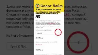 Как установить на часы последнюю версию ПО Polar Garmin Suunto 