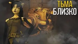 РАЗБОР ТИЗЕРА НОВОЙ ИГРЫ: BENDY AND THE DARK REVIVAL. ТЬМА БЛИЗКО. ТЕМНОЕ ВОЗРОЖДЕНИЕ, ЧТО НАС ЖДЕТ?