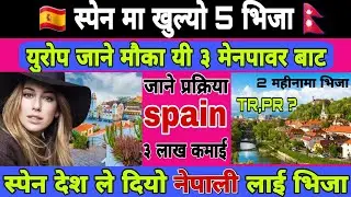 spain visa for nepali || 5 visas from Spain || spain work permit visa || spain working visa 2024