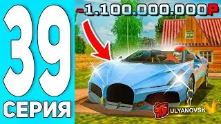 ПУТЬ БОМЖА #39 на БЛЕК РАША! ЛОВЛЯ КАЗИНО + КУПИЛ BUGGATI MISTRAL W16 - BLACK RUSSIA