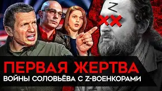 Соловьев и его сетка затравили российского солдата до смерти. Раскол в z-пропаганде. Смерть 