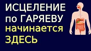 Самая важная Медитация исцеления по Гаряеву. Начало