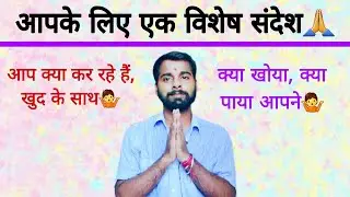 आपके लिए एक विशेष संदेश by Sudheer Goswami