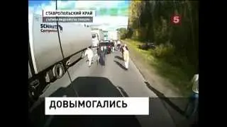 Дальнобойщики ВЛАМЫВАЮТ рэкиту (Видео)