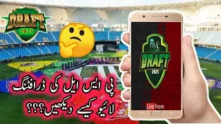 PSL 2021 Draft Timing & Live | psl ki drafting live Kaise Dekhen | how to watch psl 6 Drafting Live