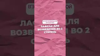 Лайфхак 