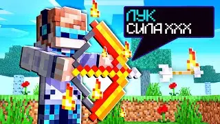 МАЙНКРАФТ, ГДЕ СУЩЕСТВУЕТ НЕВЕРОЯТНЫЙ ЛУК SkyBlock RPG [Остров РПГ] #17