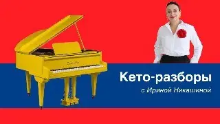 Кето-диета: ответы на  вопросы в прямом эфире