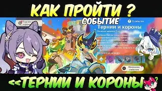 КАК ПРОЙТИ ИВЕНТ 