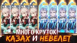КРУТКИ КАДЗУХИ И НЁВИЛЛЕТА Геншин импакт КАК ЖЕ ЕМУ ПОВЕЗЛО В БАННЕРЕ 4.5