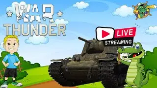 🔴СТРИМ🔴  WarThunder  ИГРАЮ ПО КАЙФУ