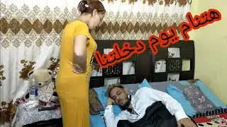 عريس يوم دخلته معرفش العروسه رد فعلها صادمة😱