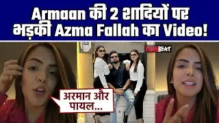 Bigg Boss OTT 3:Azma Fallah ने Video बना Armaan Malik और Payal Malik- Kritika की  लगाई Class
