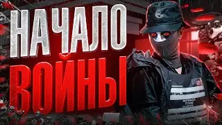 НАЧАЛО ВОЙНЫ С ГОСНИКАМИ НА GTA5RP | ГТА 5 РП