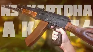 Я прокачал свой Ак74 | AK74 cardboard DIY