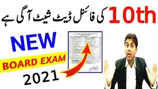 10th Class Final Date Sheet 2021-Matric Exam 2021 Date Sheet-10 Final Exam 2021 Date Sheet-Exam 2021