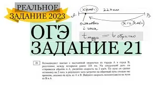 ОГЭ ЗАДАНИЕ 21 ВЕЛОСИПЕДИСТ ВЫЕХАЛ ИЗ ГОРОДА А В ГОРОД В/ НАЙДИТЕ СКОРОСТЬ ВЕЛОСИПЕДИСТА ИЗ В В А