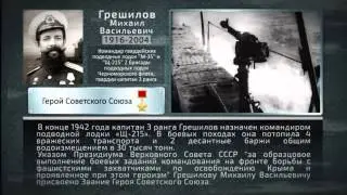 ЗНАЙ НАШИХ. Михаил Грешилов