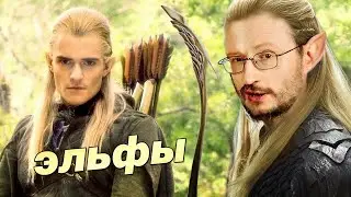 Станислав Дробышевский. Эльфы Средиземья. Эволюция фантастических тварей. 4 серия.