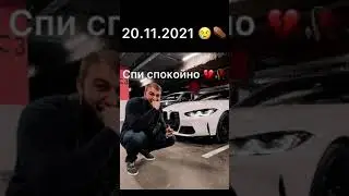 Умер блогер! Саид Губденский💚💚🤧 20.11.2021🙏