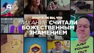 СЕКРЕТЫ ЧИХАНИЯ: Удивительные факты, которые вы не знали! 01.04.24