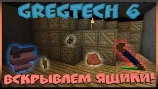 Gregtech 6! Вскрываем ящики! Море лута! 