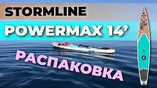 САП доска Stormline PowerMax 14