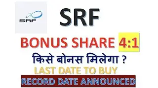 SRF BONUS ISSUE - Last Date To Buy | 4:1 Bonus Share Allotment | Record Date Announced | Free Shares