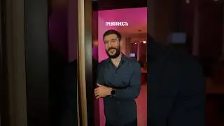 Твоя тревога!