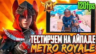 ЛОКАЛКИ МЕТРО РОЯЛЬ! ОБНОВА В METRO ROYALE PUBG MOBILE 