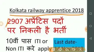 रेलवे ईआर कोलकाता अपरेंटिस ऑनलाइन फॉर्म 2018 - Sarkari Result