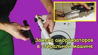 Replacing shock absorbers in a washing machine