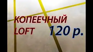 #loft