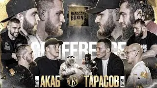 АКАБ VS Тарасов. Хадис VS Слащинин. Белаз VS Василевский. Якубов VS Добряк - ЖЕСТКАЯ МИНУТКА. Вагаб