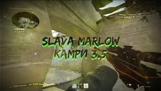 SLAVA MARLOW - КАМРИ 3.5