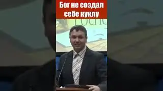 Бог не создал себе куклу (свобода воли). Игорь Азанов. Проповеди христианские