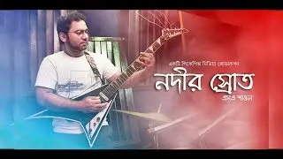 Nodir Srot | Official Music Video Song By Signal | New Bangla Music Video| PKPIX MEDIA