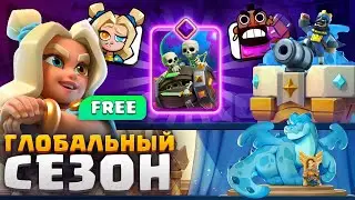 😍 КАК ПОЛУЧИТЬ БЕСПЛАТНЫЕ ПОДАРКИ, НОВОГО ГЕРОЙ и ЭВОЛЮЦИЮ в КЛЕШ РОЯЛЕ! СЛОМАЛ НОВЫЙ СЕЗОН!