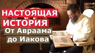НАСТОЯЩАЯ ИСТОРИЯ! 