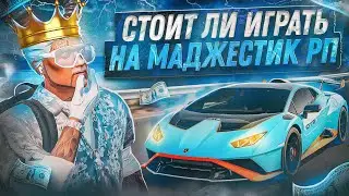 СТОИТ ЛИ ИГРАТЬ В GTA 5 MAJESTIC RP  - МАДЖЕСТИК РП ОБЗОР